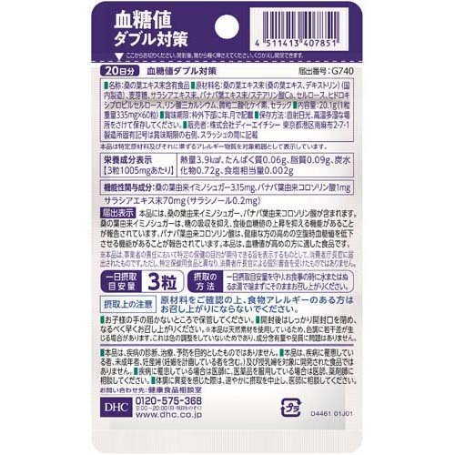 DHC サプリメント 血糖値ダブル対策 20日分 (60粒) 機能性表示食品（届出番号 G740...