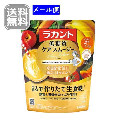 【3167】☆3【メール便送料無料】サラヤsaraya ラカント 低糖質ケアスムージー アクティブ 140gバナナ風味のサムネイル