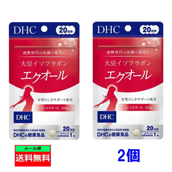 【3167】☆3【DHC サプリメント】大豆イソフラボン エクオール 20日（20粒）×2個 サプリ 女性