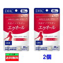 【3167】☆3【DHC サプリメント】大豆イソフラボン エクオール 20日(20粒)×2個 サプリ 女性 数量限定