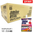 【3167】☆7味の素 アミノバイタルゼリードリンクマルチエネルギー(りんご風味) 180g×24個（1ケース）ゼリー飲料 ゼリードリンク 栄養補給 ケース販売賞味期限：2024年5月30日※北海道 東北 信越 沖縄 離島は追加送料あり※