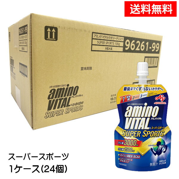 【3167】☆7【味の素】アミノバイタルゼリードリンク　スーパースポーツ 100g×24個(1ケース)※北海道・東北・信越・沖…