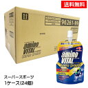 【3167】☆7【味の素】アミノバイタルゼリードリンク　スーパースポーツ 100g×24個(1ケース)※北海道・東北・信越・沖縄・離島は追加送料あり※【3ケースまで1配送】ゼリー飲料