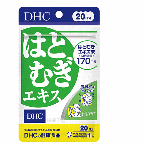 【3167】DHC サプリメント はとむぎエキス 20日分（20粒） サプリ ハトムギエキス