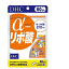 【3167】DHC サプリメント α−リポ酸 60日分（120粒） アルファリポ酸 サプリ ディーエイチシー