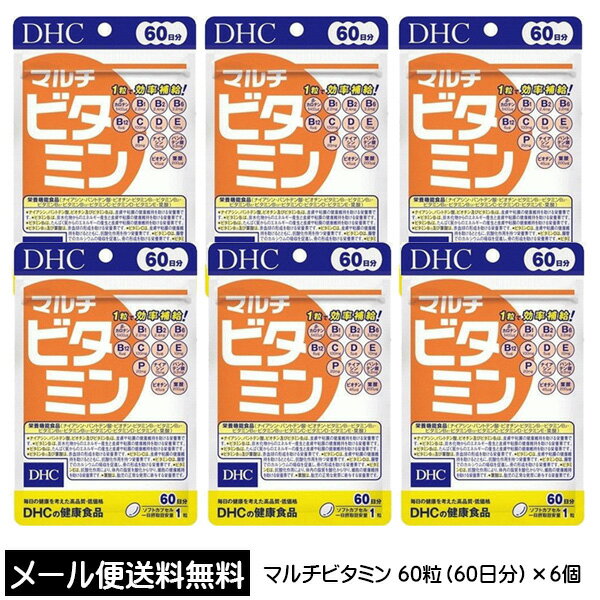 【3167】☆3【DHC サプリメント】マルチビタミン マルチビタミン 60日分（60粒）×6個 合計 360日分 健康食品 ベーシッ…