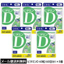 【3167】☆3【メール便にて送料無料】DHC（サプリメント） ビタミンD 60粒（60日分）×5個　約300日分健康食品 ビタミンD含有食品まとめ買い 買いまわり 買いまわり