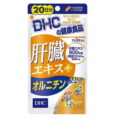 商品詳細 ●飲む人の健康維持と翌日のスッキリをサポート！ ●肝臓エキスを、一日目安量あたり600mg配合。さらに、シジミ貝に多く含まれる有用成分オルニチンと、必須ミネラルのひとつである亜鉛をプラスしました。トリプルパワーで、お酒を飲む機会が多い人の健康維持と快適な翌日をしっかりサポートします。 ●ハードカプセルタイプ 原材料 主要原材料・・・豚肝臓エキス、オルニチン塩酸塩、亜鉛酵母 調整剤等・・・デキストリン、グリセリン脂肪酸エステル、二酸化ケイ素 被包剤・・・ゼラチン、着色料(カラメル、酸化チタン) 召し上がり方 一日摂取目安量を守り、水またはぬるま湯で噛まずにそのままお召し上がりください。 1日あたりの摂取目安量 3粒 栄養成分表 1日3粒あたり 肝臓エキス：600mg オルニチン塩酸塩：120mg 亜鉛：6mgg 注意事項 ・お身体に異常を感じた場合は、摂取を中止してください。 ・原材料をご確認の上、食物アレルギーのある方はお召し上がりにならないでください。 ・薬を服用中あるいは通院中の方、妊娠中の方は、お医者様にご相談の上お召し上がりください。 ・お子様の手の届かないところで保管してください。 ・開封後はしっかり開封口を閉め、なるべく早くお召し上がりください。 保存方法 直射日光、高温多湿な場所をさけて保管してください。 原産国 日本 発売元、製造元、輸入元又は販売元 DHC 健康食品相談室　 〒106-8571 東京都港区南麻布2-7-1 0120-575-368 【広告文責】株式会社アレス