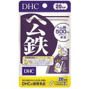 【3167】DHC サプリメント ヘム鉄 20日分(40粒) サプリ ディーエイチシー 鉄分不足