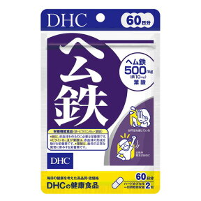 【3167】【4個までメール便対応可】DHC （サプリメント）ヘム鉄　120粒（60日分）【宅配便の場合、50個まで1配送】