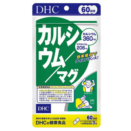 【3167】DHC サプリメント カルシウム／マグ（ハードカプセル） 60日分（180粒） 栄養機能食品（カルシウム マグネシ…