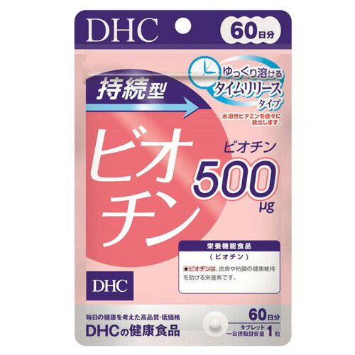 【3167】DHC サプリメント 持続型 ビオチン 60日分(60粒入) 栄養機能食品（ビオチン） ビオチン ディーエイチシー サプリメント 1