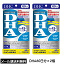 【3167】☆3【メール便送料無料】DHC （サプリメント）DHA240粒（60日分）×2個機能性表示食品［届出番号：D663］