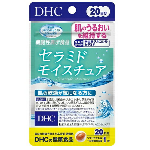 【3167】DHC サプリメント セラミド モイスチュア 20日分(20粒) 機能性表示食品（届出番号 B511） サプリ ディーエイチシー 乾燥