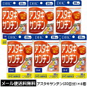 【3167】☆3【DHC サプリメント】 アスタキサンチン 20粒(20日分)×6個