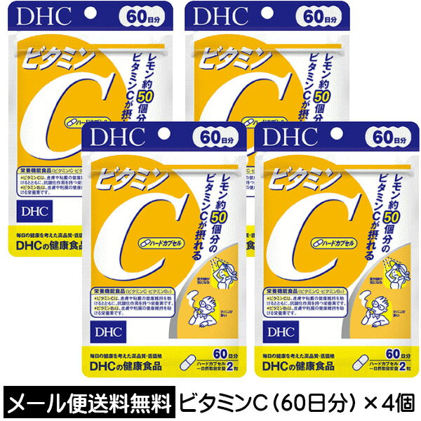 ☆3ビタミンC（ハードカプセル）60日分（120粒）×4個 サプリ 1日1000mg 栄養機能食品