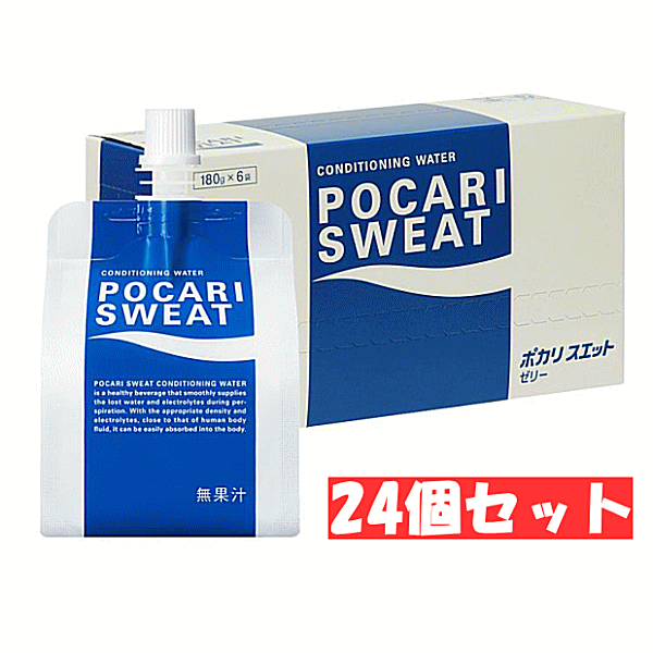 【3167】☆8【送料無料】大塚製薬ポカリスエットゼリー（180g×24個）「風邪・発熱時の水分・電解質補給」小腹満たし優れた携帯性【2セットまで1配送】