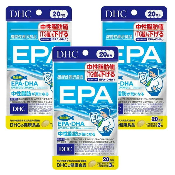 【3167】☆1【DHC サプリメント】EPA 20日分（60粒）×3袋（合計60日分） 機能性表示食品（届出番号 E460） DHA サプリ…