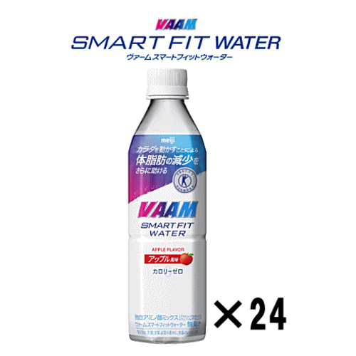 ヴァーム スマートフィットウォーター アップル風味(500ml)×24本 スポーツ飲料 ダイエット ダイエット飲料 トクホ 特定保健用食品 体脂肪燃焼 BMI気になる 運動 水分補給 カロリーゼロ まとめ買い VAAM 明治 送料無料☆9【3167】 superkid-10019986 生活便利創庫スーパーキッド パッケージ画像
