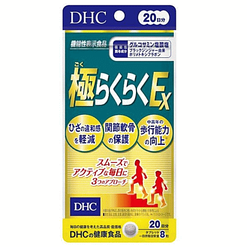 【3167】DHC サプリメント 極らくらくEX 20日分（160粒）機能性表示食品（届出番号 I692） グルコサミン ブラックジンジャー 関節軟骨の保護 ひざの違和感を軽減 歩行能力の向上 タブレット 40代 50代 60代 70代 1