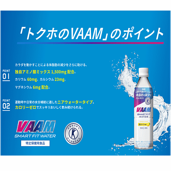 ヴァーム スマートフィットウォーター アップル風味(500ml)×24本 スポーツ飲料 ダイエット ダイエット飲料 トクホ 特定保健用食品 体脂肪燃焼 BMI気になる 運動 水分補給 カロリーゼロ まとめ買い VAAM 明治 送料無料☆9【3167】 superkid-10019986 生活便利創庫スーパーキッド サンプル画像2