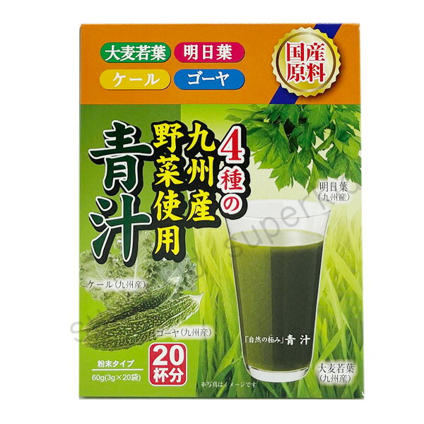【3167】☆7【青汁】自然の極み 青汁 (3g×20包) 4種の九州産野菜使用 粉末タイプ 九州産青汁 国産青汁 大麦若葉 ケール 明日葉 ゴーヤ 国産新原料 国産 新日配薬品 3167