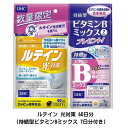 【3167】DHC サプリメント ルテイン 光対策 60日分 + 持続型ビタミンBミックス 7日分 付き ルテイン光 数量限定 おまけ付き 目の調子を整える