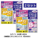 【3167】☆3【DHC サプリメント】ルテイン 光対策 60日分 + 持続型ビタミンBミックス 7日分 付き ×2個 ルテイン光 数量限定 おまけ付き 目の調...
