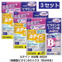 【3167】☆3【DHC サプリメント】ルテイン 光対策 60日分 + 持続型ビタミンBミックス 7日分 付き ×3個 ルテイン光 数量限定 おまけ付き 目の調...