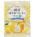 【3167】のど飴 国産はちみつレモンのど飴 (63g) はちみつレモン のどあめ アメ キャンディ おやつ 個包装