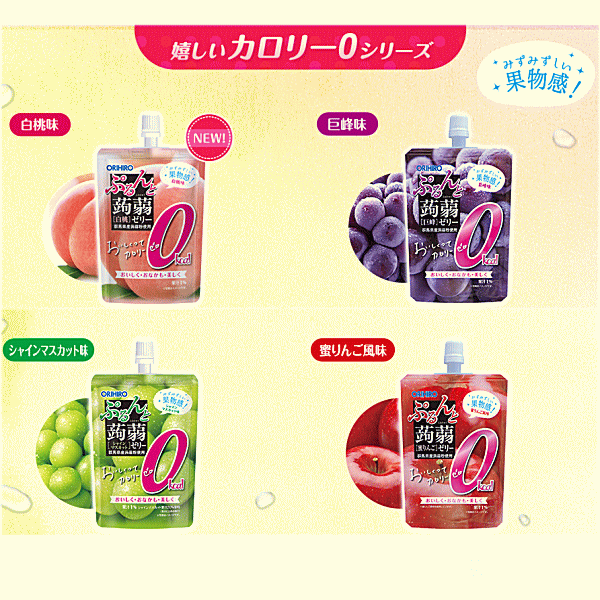 【3167】オリヒロ 蒟蒻ゼリー ぷるんと蒟蒻ゼリー スタンディング（130g） こんにゃくゼリー ダイエットスイーツ おやつ 低カロリー グレープ ピーチ マスカット オレンジ カロリー0( 巨峰 / 蜜りんご/ シャインマスカット /白桃)