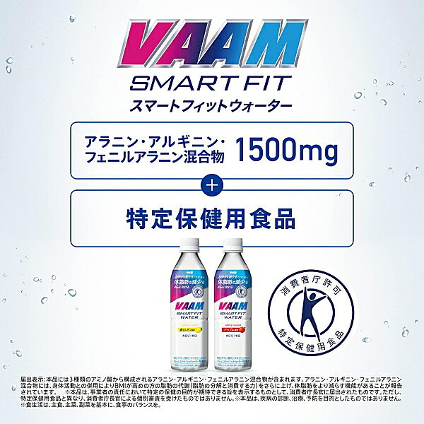 ヴァーム スマートフィットウォーター アップル風味(500ml)×24本 スポーツ飲料 ダイエット ダイエット飲料 トクホ 特定保健用食品 体脂肪燃焼 BMI気になる 運動 水分補給 カロリーゼロ まとめ買い VAAM 明治 送料無料☆9【3167】 superkid-10019986 生活便利創庫スーパーキッド サンプル画像3