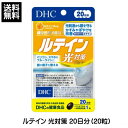 DHC ルテイン 光対策 20日分 (20粒) サプリメント サプリ 機能性表示食品 ディーエイチシー 訳あり 訳アリ 賞味期限間近 2026年5月 送料無料 ☆1【3167】