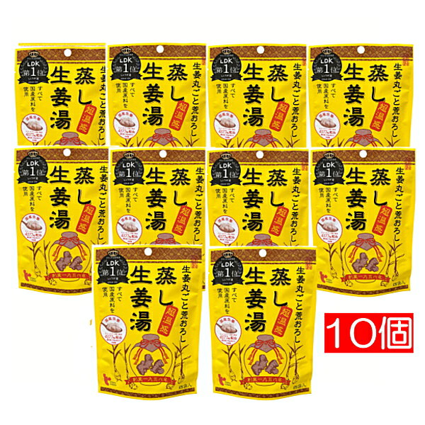 ※リニューアルに伴いパッケージ・内容等予告なく変更する場合がございます。 ※北海道・東北・信越・沖縄・離島は、後ほど追加送料を加算いたします。 【商品説明】 『蒸し生姜湯』に使用されている上白糖は体を冷やす性質があるため、温めるビートグラニュー糖（砂糖大根）を使用。 また温め成分の高い、「蒸し生姜」を使用。温め成分ショウガオールが生しょうがの約33倍にもなります。（日本食品分析センター分析値）国産原料100％使用し、味も効能も違う「生」と「蒸し」の生姜を組み合わせ、生姜の存在感を出しました。国産生姜4577mg配合（生換算・1袋（16g）あたり） ●原料すべてを国産にこだわり、生姜を丸ごと粗おろしにした「生ショウガ」と、蒸して長時間かけて低温乾燥した「蒸し生姜」の2種類を使用。 ●直火でじっくり焼き上げ乾燥して生姜本来の豊かな風味とコクを引き出しました。 ＜蒸し生姜湯とは＞ 生姜を蒸した後、乾燥させたものを『蒸し生姜』と呼びます。 生姜を蒸すことで温め成分の『ショウガオール』を増やし、乾燥させ成分を凝縮させます。 蒸し生姜は生の生姜に比べ、成分が凝縮されているので少量でも効果を発揮し、手軽に摂り続けられます。 【内容量】64g(16g×4袋) 【JAN】4970107110284 広告文責 株式会社アレスtel 096-348-7222 メーカー イトク食品株式会社 区分 健康食品