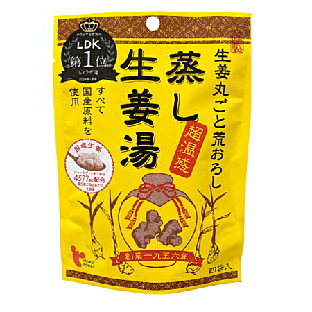 ※リニューアルに伴いパッケージ・内容等予告なく変更する場合がございます。 ※北海道・東北・信越・沖縄・離島は、後ほど追加送料を加算いたします。 【商品説明】 『蒸し生姜湯』に使用されている上白糖は体を冷やす性質があるため、温めるビートグラニュー糖（砂糖大根）を使用。 また温め成分の高い、「蒸し生姜」を使用。温め成分ショウガオールが生しょうがの約33倍にもなります。（日本食品分析センター分析値）国産原料100％使用し、味も効能も違う「生」と「蒸し」の生姜を組み合わせ、生姜の存在感を出しました。国産生姜4577mg配合（生換算・1袋（16g）あたり） ●原料すべてを国産にこだわり、生姜を丸ごと粗おろしにした「生ショウガ」と、蒸して長時間かけて低温乾燥した「蒸し生姜」の2種類を使用。 ●直火でじっくり焼き上げ乾燥して生姜本来の豊かな風味とコクを引き出しました。 ＜蒸し生姜湯とは＞ 生姜を蒸した後、乾燥させたものを『蒸し生姜』と呼びます。 生姜を蒸すことで温め成分の『ショウガオール』を増やし、乾燥させ成分を凝縮させます。 蒸し生姜は生の生姜に比べ、成分が凝縮されているので少量でも効果を発揮し、手軽に摂り続けられます。 【内容量】64g(16g×4袋) 【JAN】4970107110284 広告文責 株式会社アレスtel 096-348-7222 メーカー イトク食品株式会社 区分 健康食品