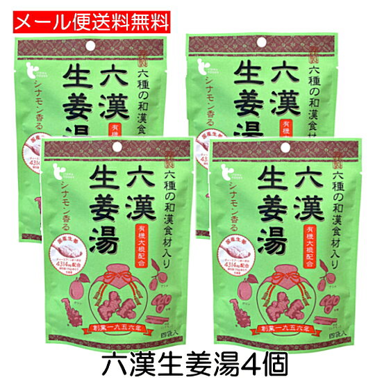 ※リニューアルに伴いパッケージ・内容等予告なく変更する場合がございます。 【商品説明】 6つの和漢食材(生姜、ナツメ、桂皮、甘草、本葛、カリン)を配合しました。 ショウガオールたっぷりの蒸し生姜や、喉にも良いとされる大根、温め効果の高い桂皮(シナモン)はベトナム桂皮を使用。ほのかなシナモン香る生姜湯です。フレンチトーストや、紅茶の砂糖の代わりに使えば、想像以上に美味しく頂けます。 ＜蒸し生姜湯とは＞ 生姜を蒸した後、乾燥させたものを『蒸し生姜』と呼びます。 生姜を蒸すことで温め成分の『ショウガオール』を増やし、乾燥させ成分を凝縮させます。 蒸し生姜は生の生姜に比べ、成分が凝縮されているので少量でも効果を発揮し、手軽に摂り続けられます。 【内容量】64g(16g×4袋) 【JAN】4970107110291 【製造国又は原産国】日本 広告文責 株式会社アレスtel 096-348-7222 メーカー イトク食品株式会社 区分 健康食品