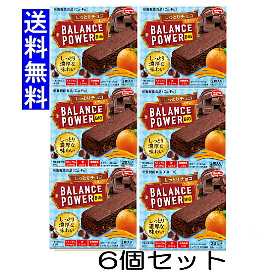 バランスパワー ビッグ しっとりチョコ 4本(2本×2袋)入り×6個 厚焼きタイプ ボリューム感あり おやつ 間食 ハマダコンフェクト まとめ買い メール便 balance power big 栄養機能食品 エネルギー補給 送料無料 ☆4【3167】