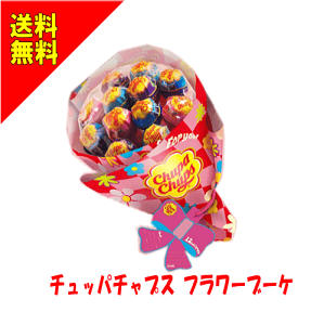 6334 7 送料無料 数量限定 チュッパチャプス フラワーブーケ 12本入り クラシエ Chupachups チュッパチャップス バレンタイン 誕生日 入学 卒業 お祝い ラッピング不可 北海道 東北 信越 沖縄 離島は追加送料あり の評判 口コミ ベストオイシー 6334 7 送料無料 数量限定 チュッパチャプス フラワーブーケ 12本入り クラシエ Chupachups チュッパチャップス バレンタイン 誕生日 入学 卒業 お祝い ラッピング不可 北海道 東北 信越 沖縄 離島は追加送料あり の評判 口コミ ベストオイシー