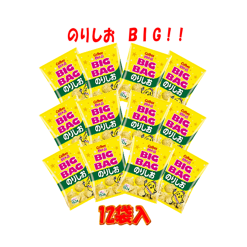 【6310】☆9【送料無料】【訳あり値下げ】【現品限り】カルビー　ポテトチップスBIG BAGのりしお　152g×12袋（1ケース）※北海道・東北・信越・沖縄・離島は追加送料あり※※賞味期限2023年5月の為お値下げ※みんなで分け合えるビッグサイズのサムネイル