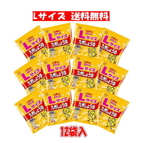 【6310】☆10【送料無料】カルビー ポテトチップス Lサイズ 九州しょうゆ　107g×12袋（1ケース）【ポテチ 大袋 おやつ 販売地域限定 ま..