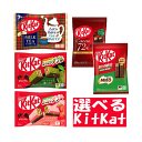 【6310】【キットカット】よくばりダブル オトナの甘さ ストロベリー&オリジナル ミルクティー よくばりダブル オトナの甘さ 濃い抹茶&オリジナル カカオ72...