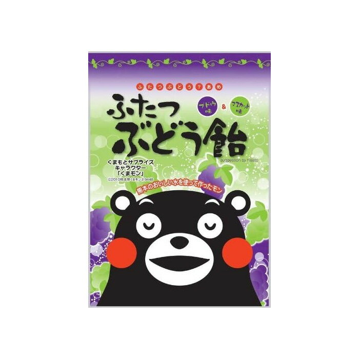 くまモンのふたつぶどう飴 (90g)x4袋　くまモン ぶどう味 ぶどう飴 マスカット味 あめ キャンディ 個包装 アソート 熊本 お土産 土産 帰省 手土産 まとめ買い おやつ 贈り物 差し入れ ギフト プレゼント ご当地ゆるキャラ 送料無料 ☆4【6310】 2
