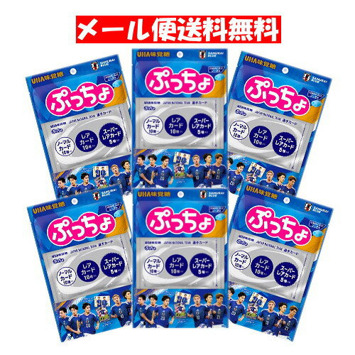 Rakuten - ぷっちょ袋 サッカー日本代表 サムライブルーソーダ味 36g×6袋 UHA味覚糖 日本代表選手カード 全25種類 レア・スーパーレア ソーダ味 送料無料 ☆4【6310】