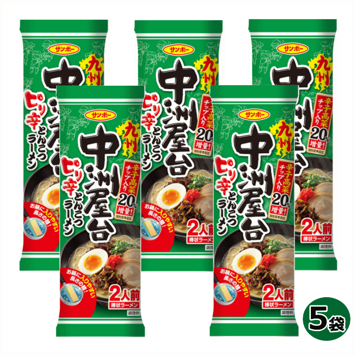 【6213】☆4【メール便送料無料】 サンポー 棒状 九州中洲屋台ピリ辛とんこつラーメン×5袋セット 秘伝スープ付 ノンフライ 細めん