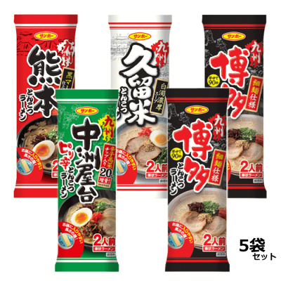 生活便利創庫スーパーキッド 【6213】☆4【メール便送料無料】サンポー 棒状ラーメンお試し4種類5袋セット博多×2袋・久留米×1袋・中州屋台×1袋・熊本×1袋4種類(博多は2袋)【他商品との同梱不可】