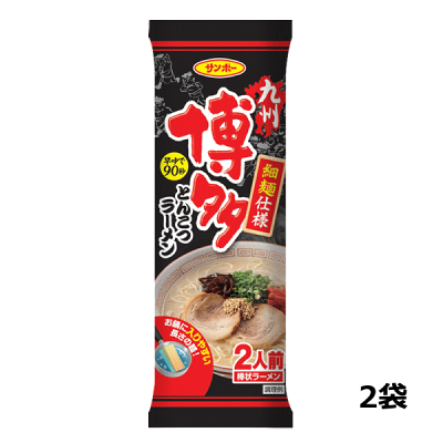生活便利創庫スーパーキッド 【6213】☆4【メール便送料無料】サンポー 棒状ラーメンお試し4種類5袋セット博多×2袋・久留米×1袋・中州屋台×1袋・熊本×1袋4種類(博多は2袋)【他商品との同梱不可】 画像2