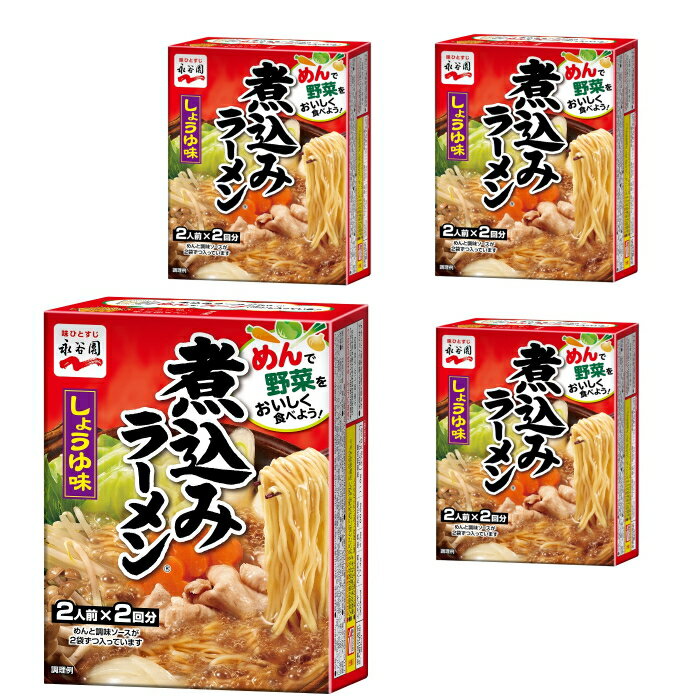 【6213】☆8【しょうゆ】永谷園 煮込みラーメン しょうゆ味284g（2人前×2回分）×4個のサムネイル