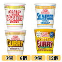 【6213】☆1【カップヌードルシリーズ】日清 カップヌードル78g シーフード75g カレー87g 欧風チーズカレー85g 3個 6個 9個 12個 インスタント カップ麺