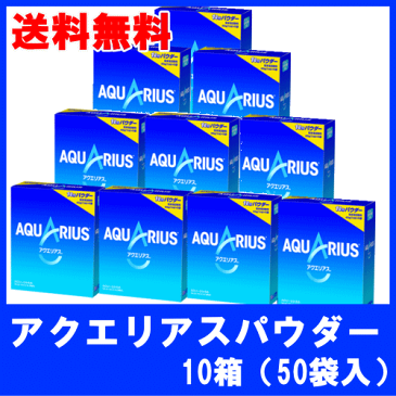 【6213】☆【送料無料】アクエリアスパウダー(粉末)1L用 5袋入×10箱※北海道・東北地方は別途送料あり※