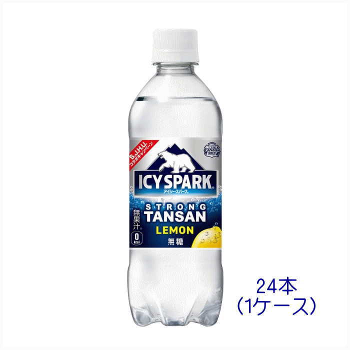 【6221】☆8【訳あり・最終値下げ】コカ・コーラ アイシー スパーク from カナダドライ レモン 490ml PET×24本（1ケース）炭酸水　賞味期限2024.10.16のサムネイル